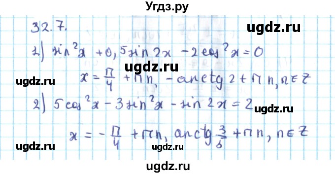 ГДЗ (Решебник №2) по алгебре 10 класс Мерзляк А.Г. / §32 / 32.7