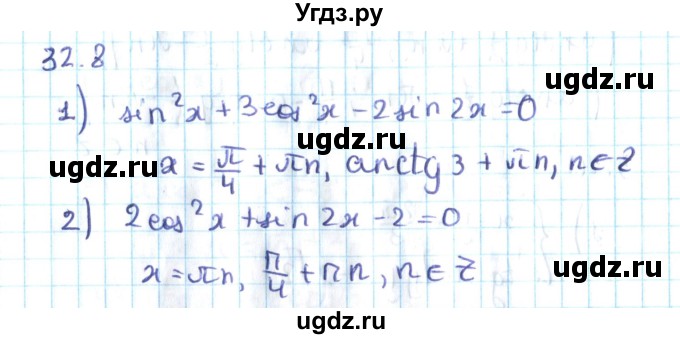 ГДЗ (Решебник №2) по алгебре 10 класс Мерзляк А.Г. / §32 / 32.8