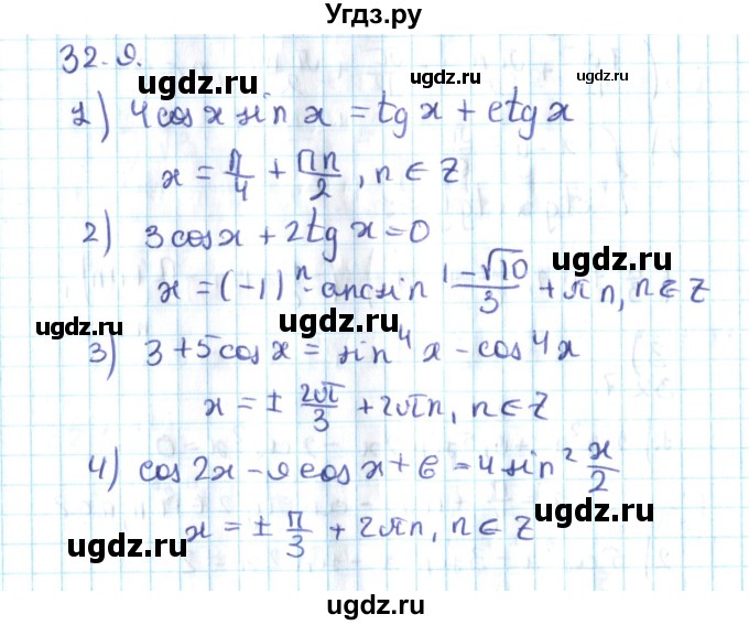 ГДЗ (Решебник №2) по алгебре 10 класс Мерзляк А.Г. / §32 / 32.9