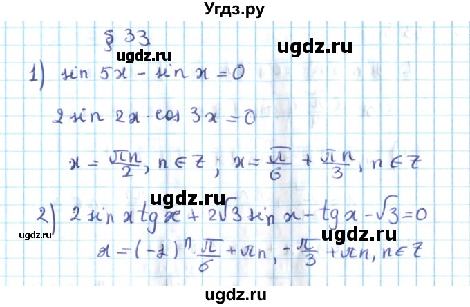 ГДЗ (Решебник №2) по алгебре 10 класс Мерзляк А.Г. / §33 / 33.1