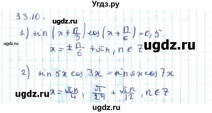 ГДЗ (Решебник №2) по алгебре 10 класс Мерзляк А.Г. / §33 / 33.10