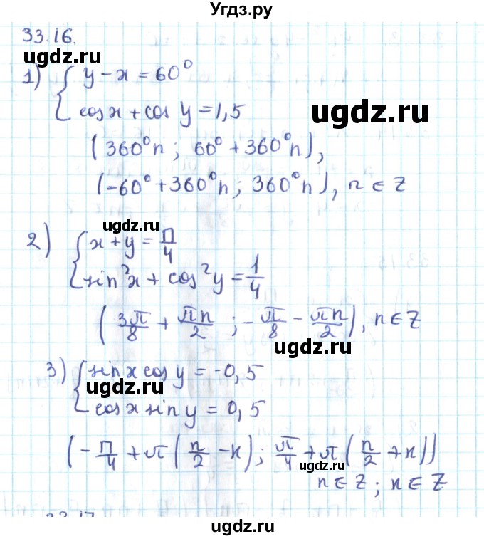 ГДЗ (Решебник №2) по алгебре 10 класс Мерзляк А.Г. / §33 / 33.16