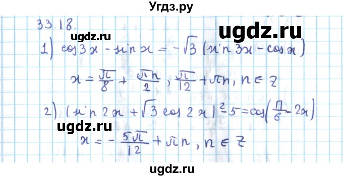 ГДЗ (Решебник №2) по алгебре 10 класс Мерзляк А.Г. / §33 / 33.18