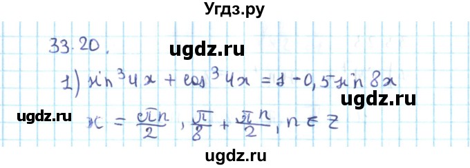 ГДЗ (Решебник №2) по алгебре 10 класс Мерзляк А.Г. / §33 / 33.20
