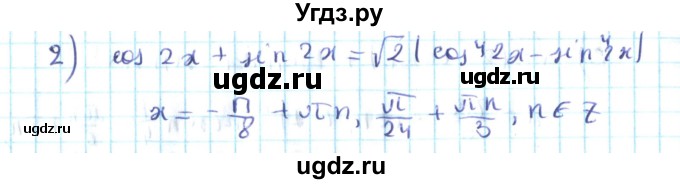ГДЗ (Решебник №2) по алгебре 10 класс Мерзляк А.Г. / §33 / 33.20(продолжение 2)
