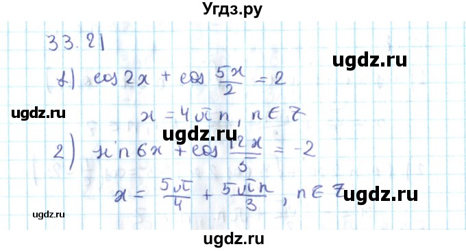 ГДЗ (Решебник №2) по алгебре 10 класс Мерзляк А.Г. / §33 / 33.21