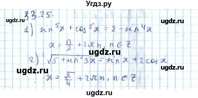 ГДЗ (Решебник №2) по алгебре 10 класс Мерзляк А.Г. / §33 / 33.25