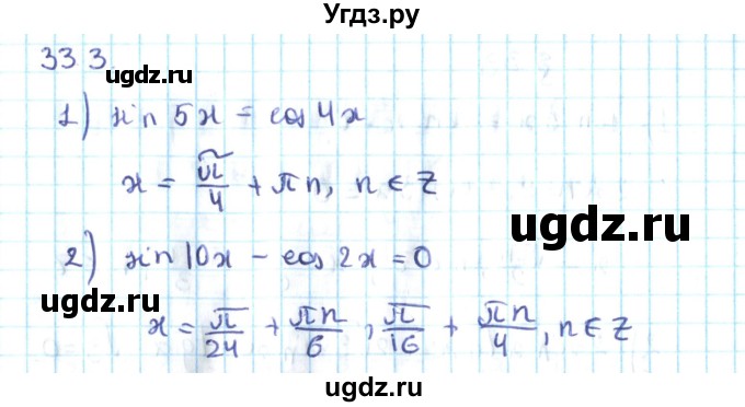 ГДЗ (Решебник №2) по алгебре 10 класс Мерзляк А.Г. / §33 / 33.3
