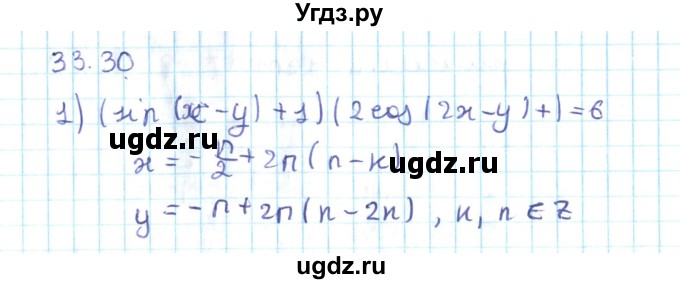 ГДЗ (Решебник №2) по алгебре 10 класс Мерзляк А.Г. / §33 / 33.30