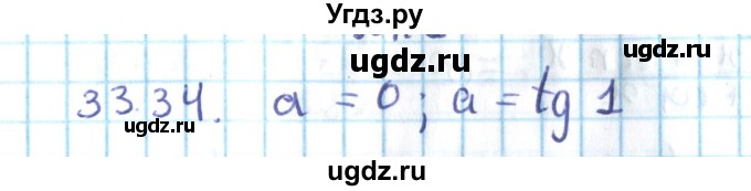 ГДЗ (Решебник №2) по алгебре 10 класс Мерзляк А.Г. / §33 / 33.34