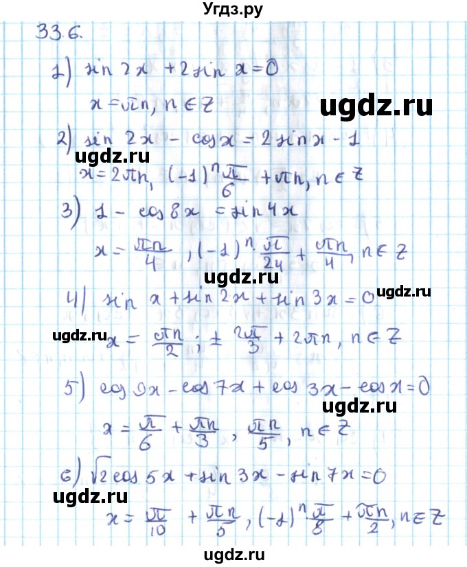 ГДЗ (Решебник №2) по алгебре 10 класс Мерзляк А.Г. / §33 / 33.6