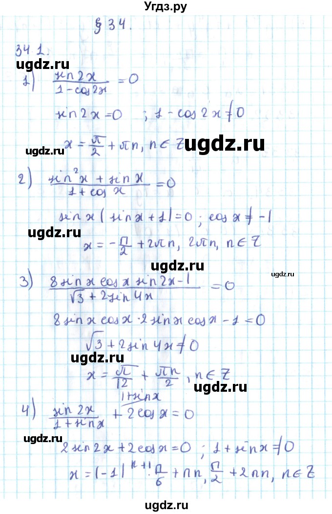 ГДЗ (Решебник №2) по алгебре 10 класс Мерзляк А.Г. / §34 / 34.1