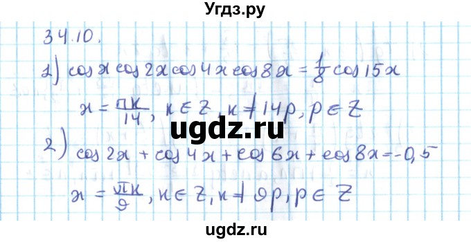 ГДЗ (Решебник №2) по алгебре 10 класс Мерзляк А.Г. / §34 / 34.10