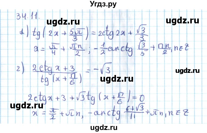 ГДЗ (Решебник №2) по алгебре 10 класс Мерзляк А.Г. / §34 / 34.11