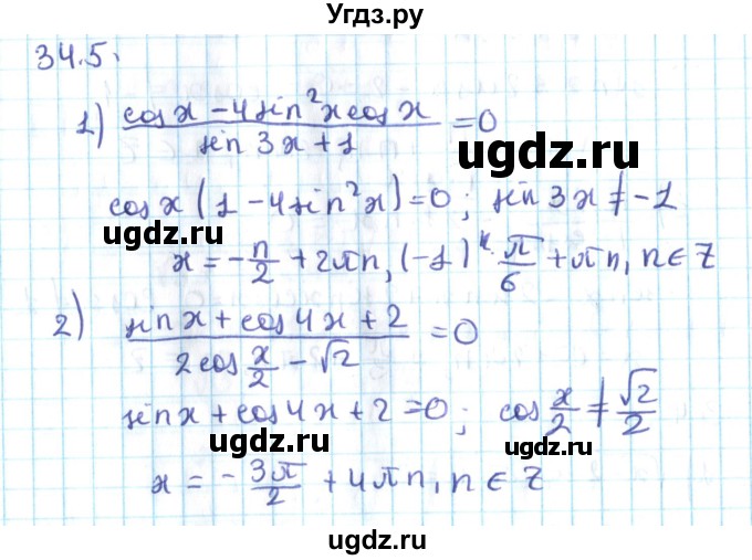 ГДЗ (Решебник №2) по алгебре 10 класс Мерзляк А.Г. / §34 / 34.5