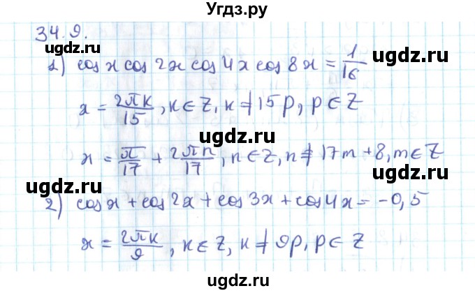 ГДЗ (Решебник №2) по алгебре 10 класс Мерзляк А.Г. / §34 / 34.9