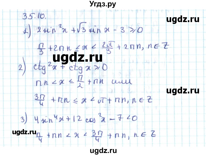ГДЗ (Решебник №2) по алгебре 10 класс Мерзляк А.Г. / §35 / 35.10