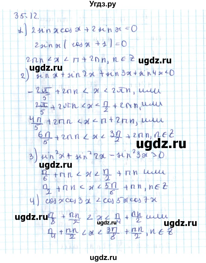 ГДЗ (Решебник №2) по алгебре 10 класс Мерзляк А.Г. / §35 / 35.12
