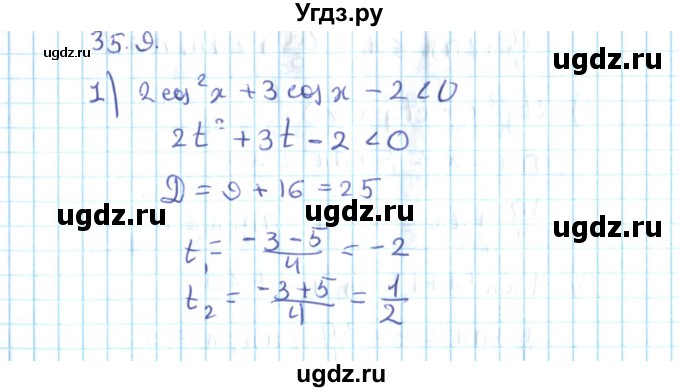 ГДЗ (Решебник №2) по алгебре 10 класс Мерзляк А.Г. / §35 / 35.9