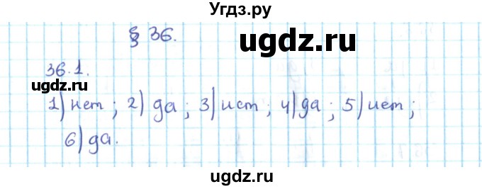 ГДЗ (Решебник №2) по алгебре 10 класс Мерзляк А.Г. / §36 / 36.1