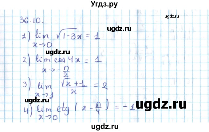 ГДЗ (Решебник №2) по алгебре 10 класс Мерзляк А.Г. / §36 / 36.10