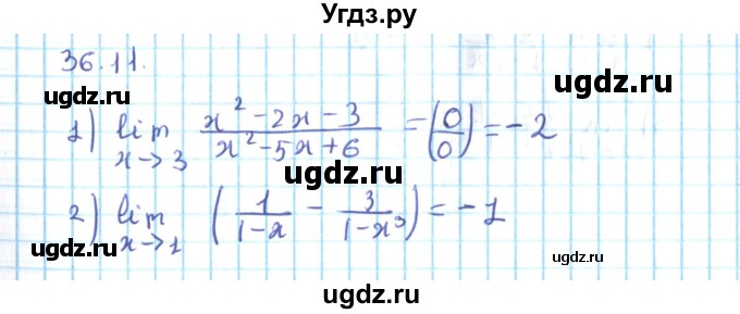 ГДЗ (Решебник №2) по алгебре 10 класс Мерзляк А.Г. / §36 / 36.11