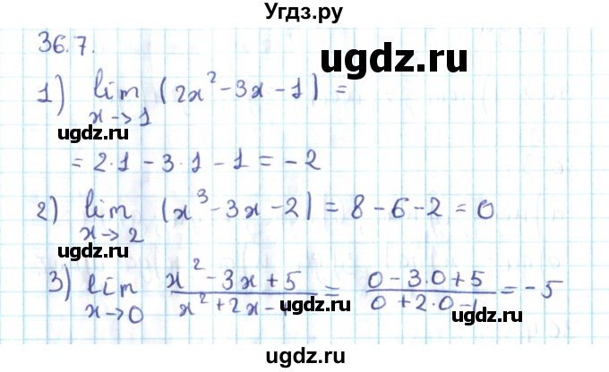 ГДЗ (Решебник №2) по алгебре 10 класс Мерзляк А.Г. / §36 / 36.7