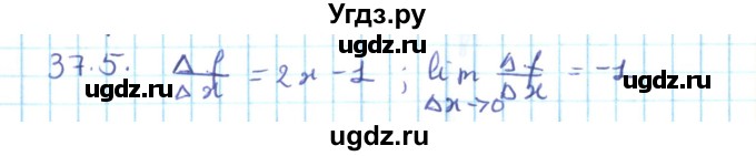 ГДЗ (Решебник №2) по алгебре 10 класс Мерзляк А.Г. / §37 / 37.5