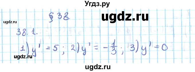 ГДЗ (Решебник №2) по алгебре 10 класс Мерзляк А.Г. / §38 / 38.1