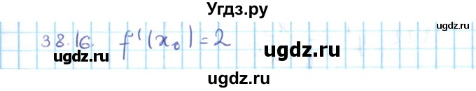 ГДЗ (Решебник №2) по алгебре 10 класс Мерзляк А.Г. / §38 / 38.16