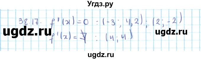 ГДЗ (Решебник №2) по алгебре 10 класс Мерзляк А.Г. / §38 / 38.17