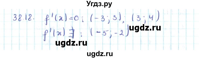 ГДЗ (Решебник №2) по алгебре 10 класс Мерзляк А.Г. / §38 / 38.18