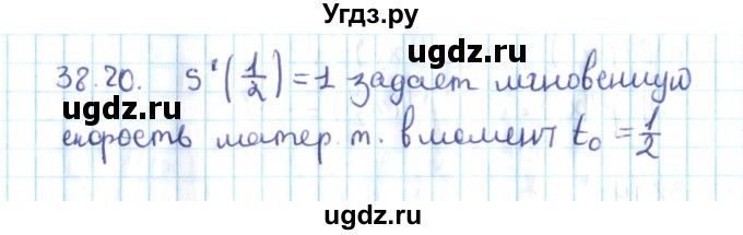 ГДЗ (Решебник №2) по алгебре 10 класс Мерзляк А.Г. / §38 / 38.20