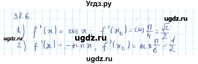 ГДЗ (Решебник №2) по алгебре 10 класс Мерзляк А.Г. / §38 / 38.6
