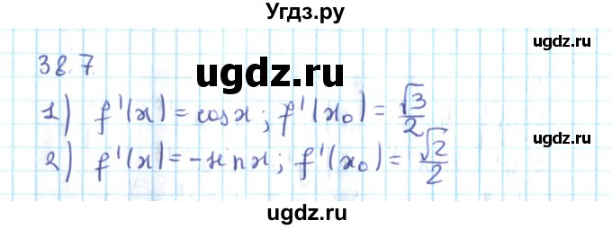 ГДЗ (Решебник №2) по алгебре 10 класс Мерзляк А.Г. / §38 / 38.7