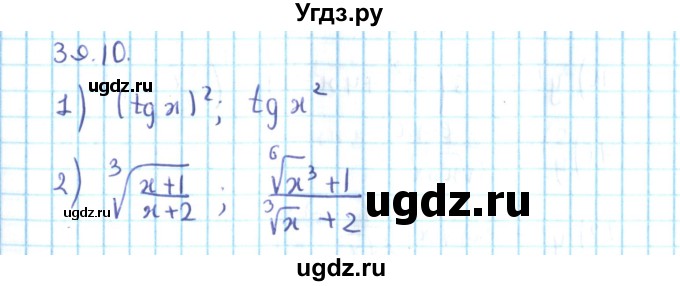 ГДЗ (Решебник №2) по алгебре 10 класс Мерзляк А.Г. / §39 / 39.10
