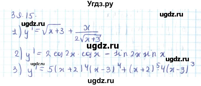 ГДЗ (Решебник №2) по алгебре 10 класс Мерзляк А.Г. / §39 / 39.15