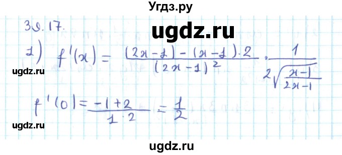 ГДЗ (Решебник №2) по алгебре 10 класс Мерзляк А.Г. / §39 / 39.17