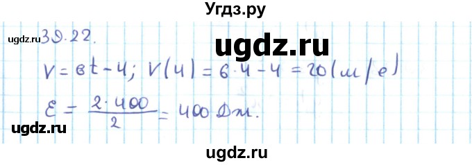 ГДЗ (Решебник №2) по алгебре 10 класс Мерзляк А.Г. / §39 / 39.22