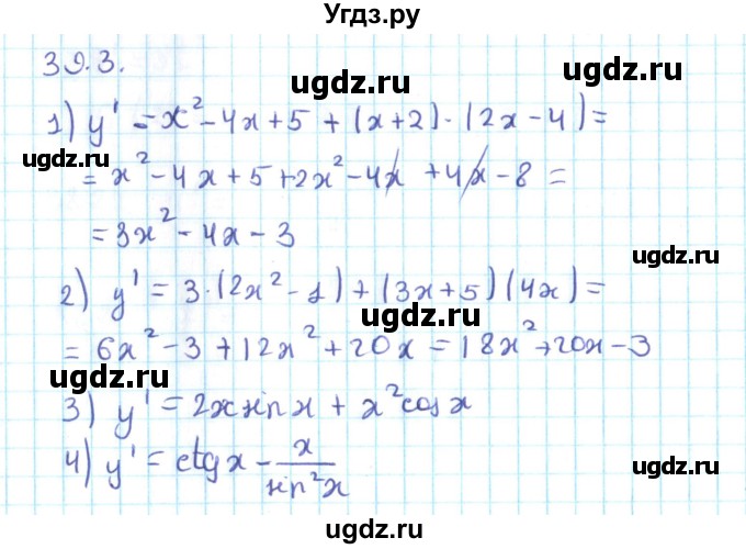 ГДЗ (Решебник №2) по алгебре 10 класс Мерзляк А.Г. / §39 / 39.3