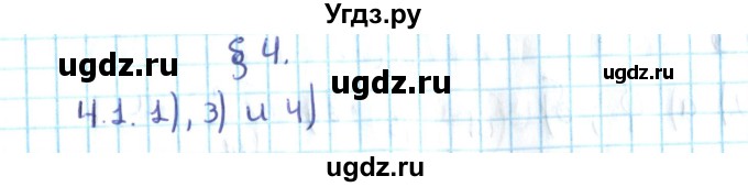 ГДЗ (Решебник №2) по алгебре 10 класс Мерзляк А.Г. / §4 / 4.1