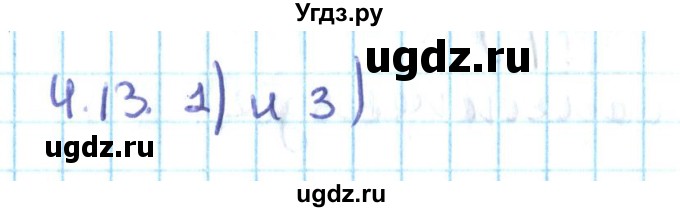 ГДЗ (Решебник №2) по алгебре 10 класс Мерзляк А.Г. / §4 / 4.13