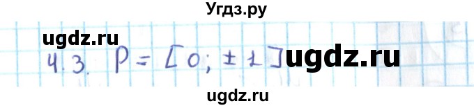 ГДЗ (Решебник №2) по алгебре 10 класс Мерзляк А.Г. / §4 / 4.3