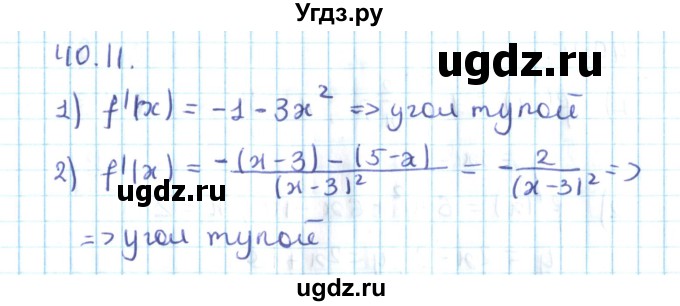 ГДЗ (Решебник №2) по алгебре 10 класс Мерзляк А.Г. / §40 / 40.11