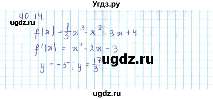ГДЗ (Решебник №2) по алгебре 10 класс Мерзляк А.Г. / §40 / 40.14