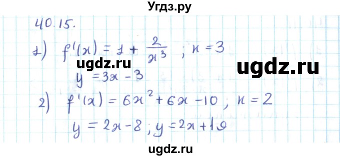 ГДЗ (Решебник №2) по алгебре 10 класс Мерзляк А.Г. / §40 / 40.15