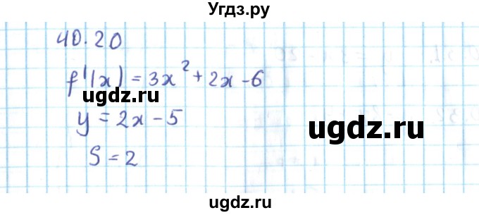 ГДЗ (Решебник №2) по алгебре 10 класс Мерзляк А.Г. / §40 / 40.20