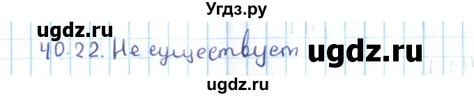 ГДЗ (Решебник №2) по алгебре 10 класс Мерзляк А.Г. / §40 / 40.22