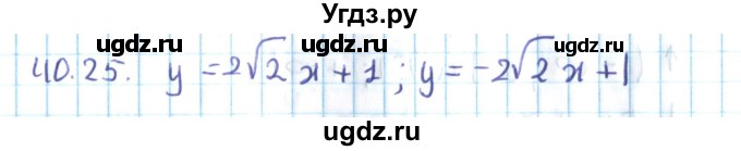 ГДЗ (Решебник №2) по алгебре 10 класс Мерзляк А.Г. / §40 / 40.25