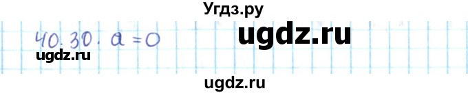 ГДЗ (Решебник №2) по алгебре 10 класс Мерзляк А.Г. / §40 / 40.30